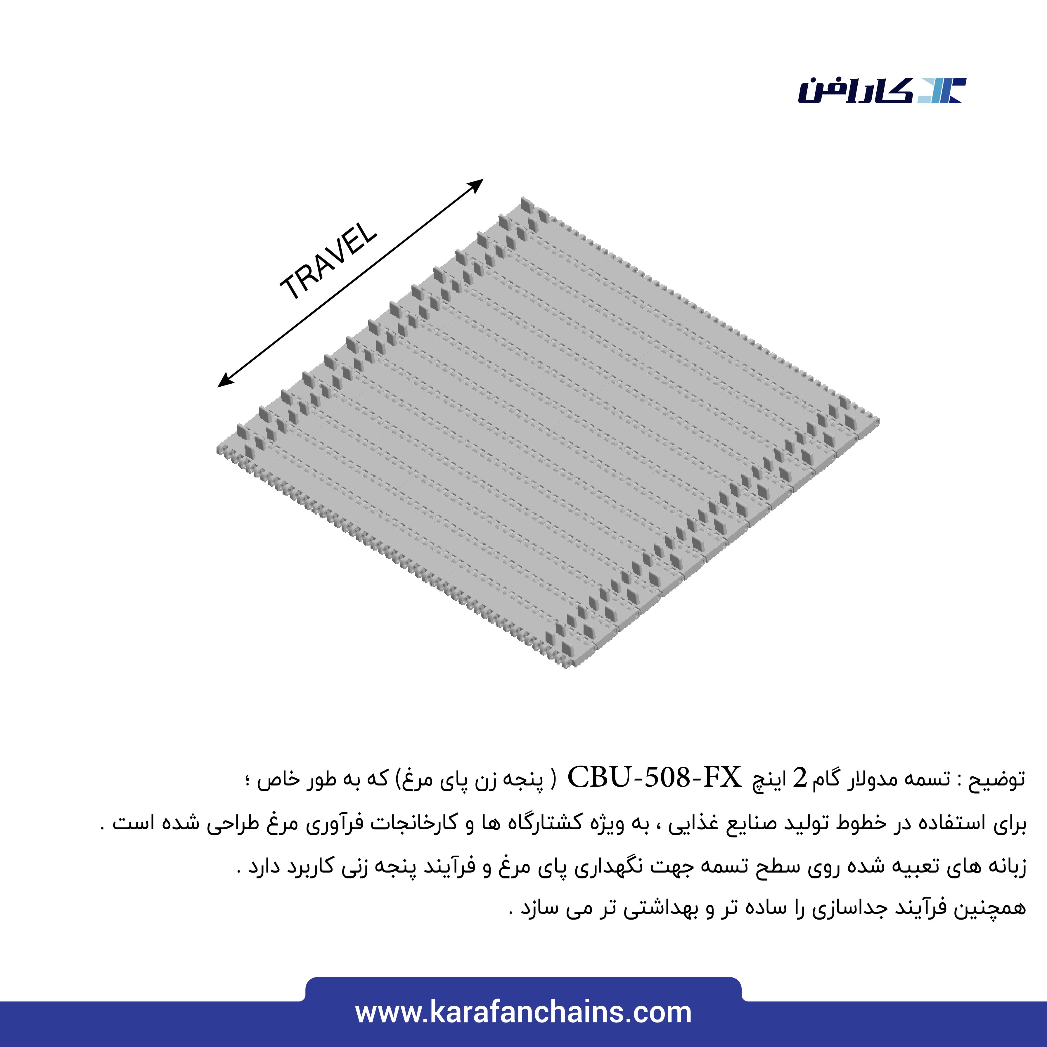 تسمه مدولار حرکت مستقیم گام 2 اینچ ( پنجه زن پای مرغ )