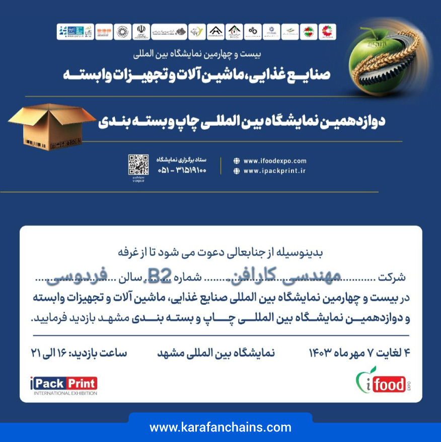 حضور شرکت کارافن در دوازدهمین نمایشگاه بین المللی چاپ و بسته بندی